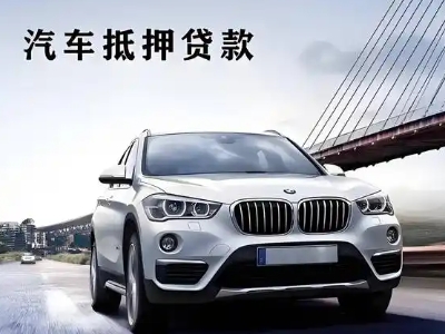 达拉特旗车抵贷如何办理押车和不押车?